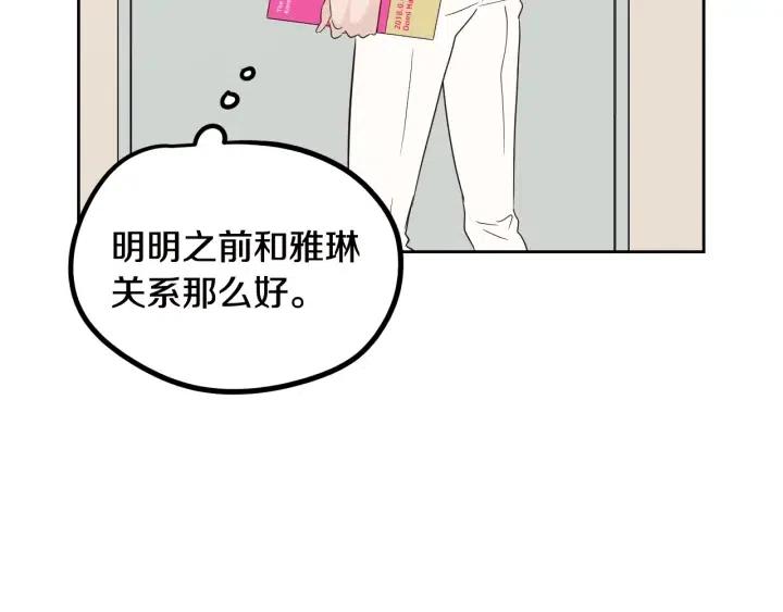 【窈窕淑男】漫画-（第76话 给我一次机会）章节漫画下拉式图片-69.jpg