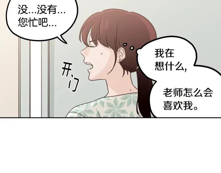 【窈窕淑男】漫画-（第76话 给我一次机会）章节漫画下拉式图片-83.jpg