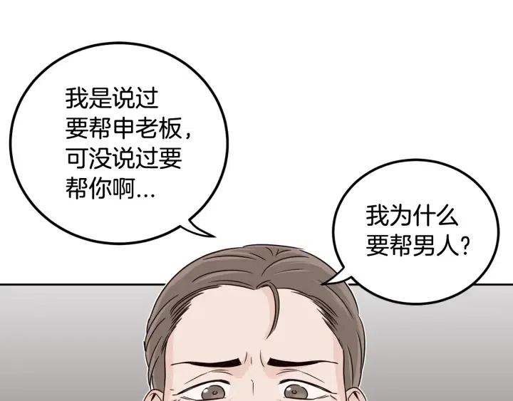 【窈窕淑男】漫画-（第76话 给我一次机会）章节漫画下拉式图片-99.jpg