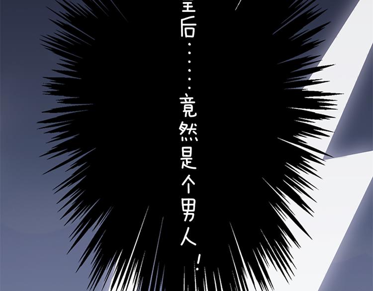 【妖颜令】漫画-（第3话 皇后是男人！？）章节漫画下拉式图片-102.jpg