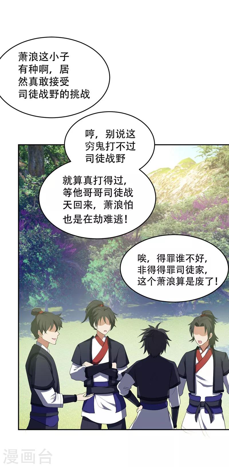 《妖者为王》漫画最新章节第1话 公平决斗？免费下拉式在线观看章节第【17】张图片