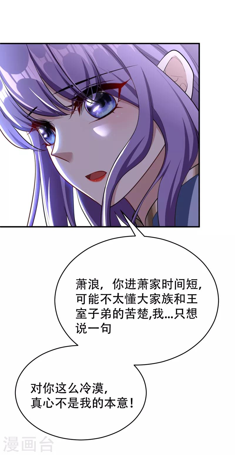 《妖者为王》漫画最新章节第99话 一群怂货！免费下拉式在线观看章节第【16】张图片