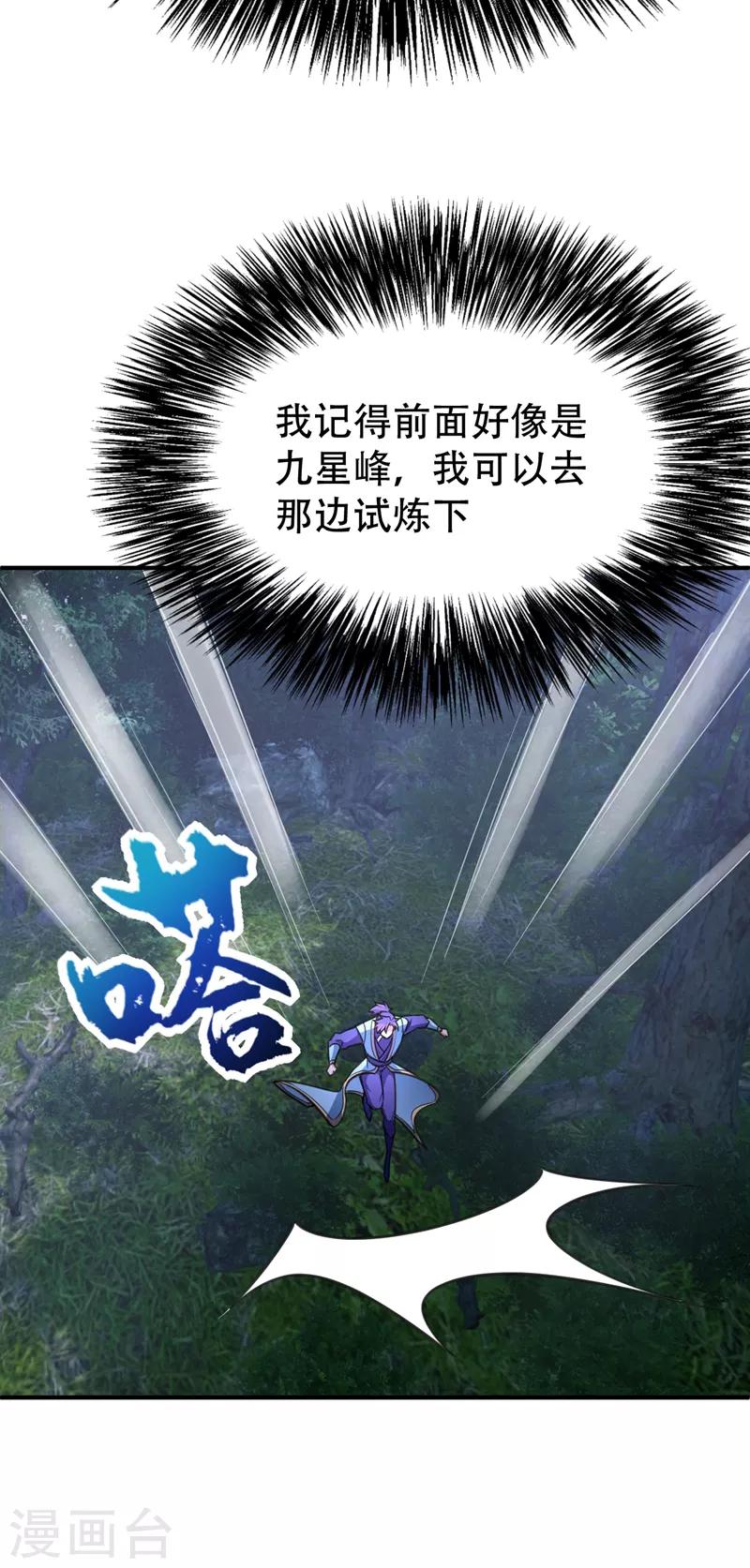 《妖者为王》漫画最新章节第99话 一群怂货！免费下拉式在线观看章节第【22】张图片