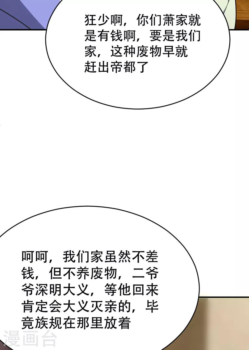 【妖者为王】漫画-（第99话 一群怂货！）章节漫画下拉式图片-4.jpg