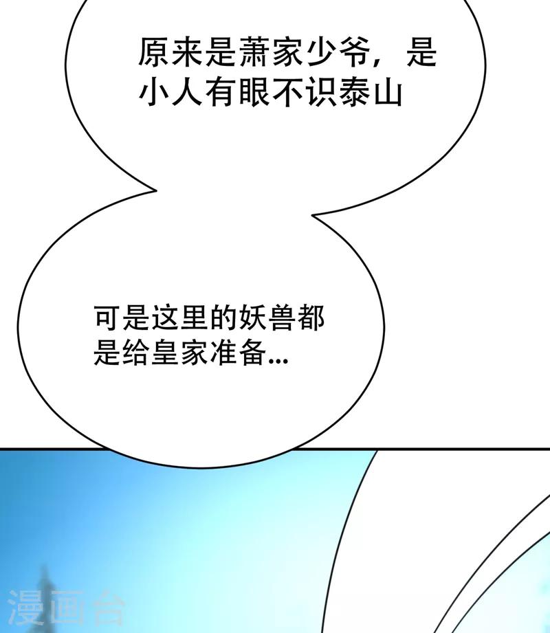 【妖者为王】漫画-（第102话 左家的恶意）章节漫画下拉式图片-25.jpg