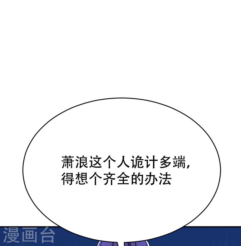 【妖者为王】漫画-（第103话 萧不死归天？！）章节漫画下拉式图片-14.jpg