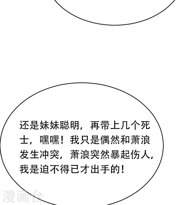【妖者为王】漫画-（第103话 萧不死归天？！）章节漫画下拉式图片-17.jpg