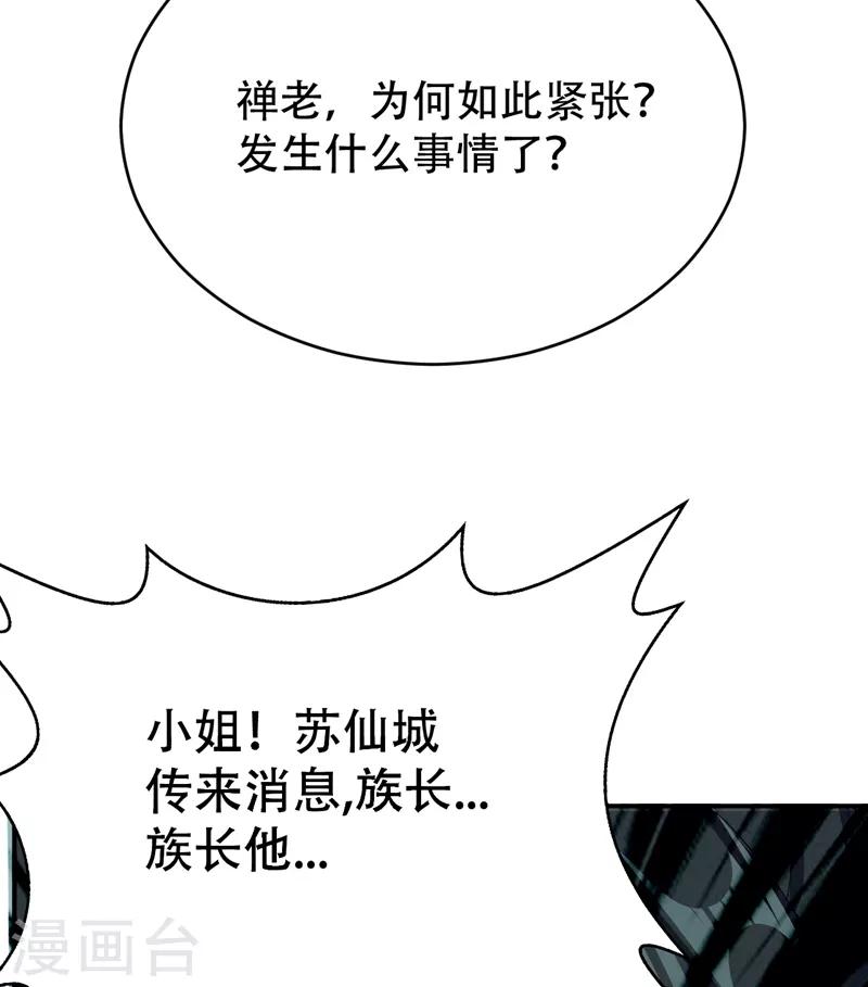 【妖者为王】漫画-（第103话 萧不死归天？！）章节漫画下拉式图片-27.jpg
