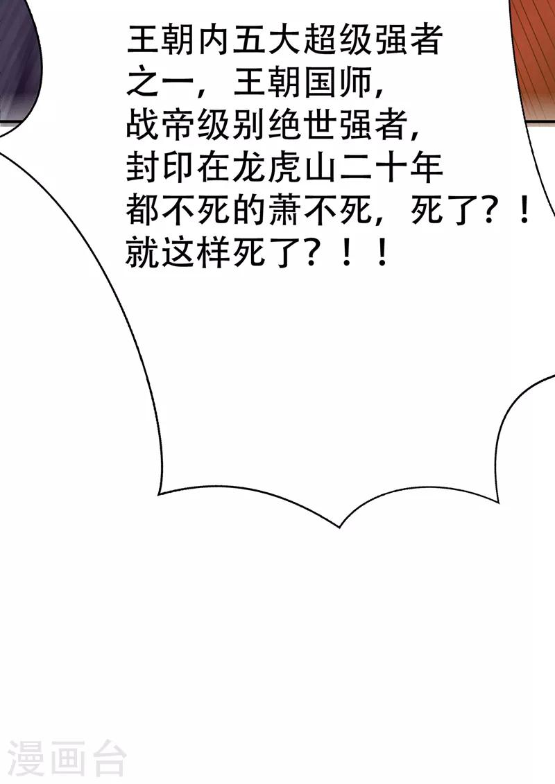 【妖者为王】漫画-（第103话 萧不死归天？！）章节漫画下拉式图片-34.jpg