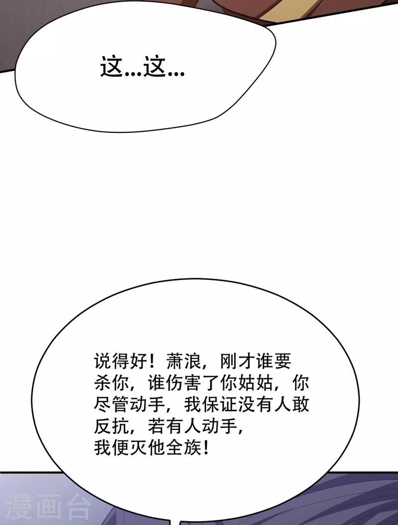 《妖者为王》漫画最新章节第113话 敢伤你便灭他全族免费下拉式在线观看章节第【32】张图片