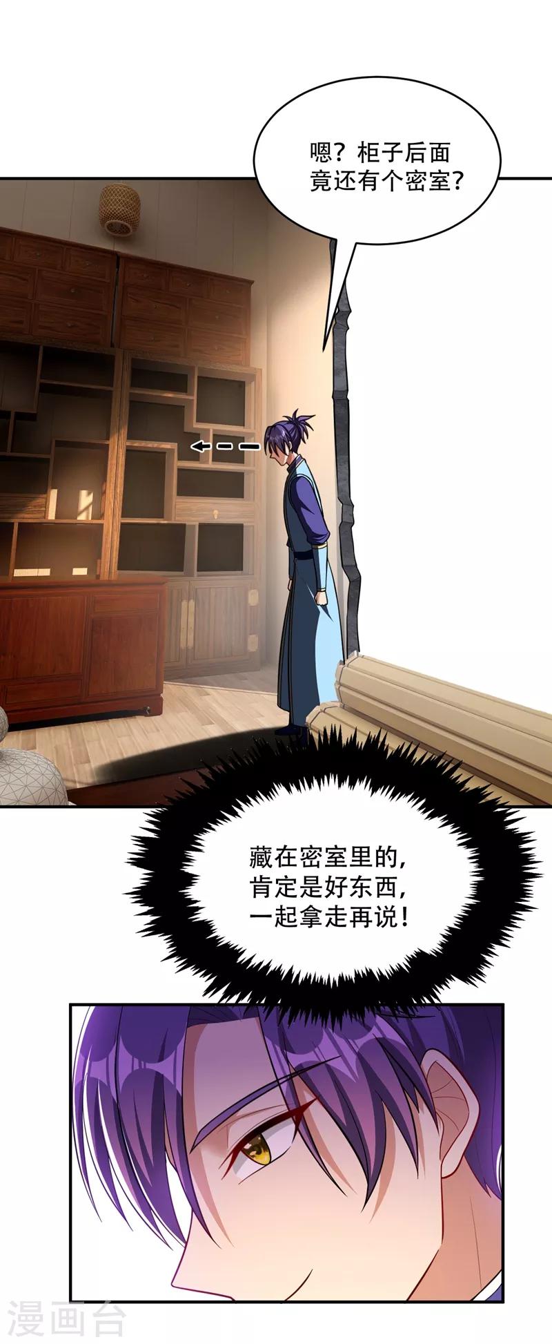 《妖者为王》漫画最新章节第116话 地图残卷与丹药免费下拉式在线观看章节第【21】张图片