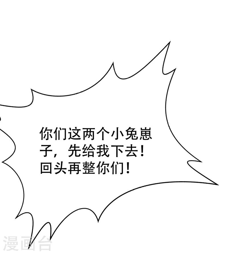 【妖者为王】漫画-（第118话 立小刀为少宗主！）章节漫画下拉式图片-4.jpg
