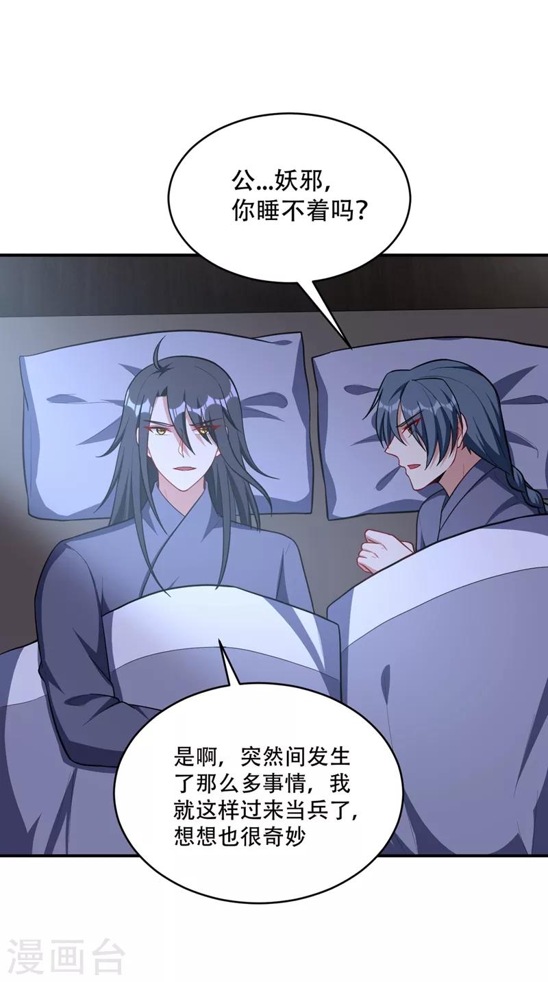 《妖者为王》漫画最新章节第121话 老兵的刁难免费下拉式在线观看章节第【19】张图片