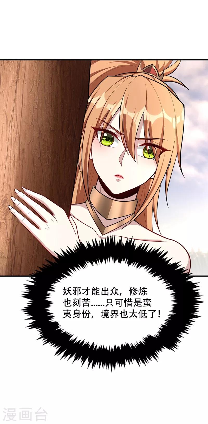 《妖者为王》漫画最新章节第132话 紫藤，秒杀！免费下拉式在线观看章节第【11】张图片