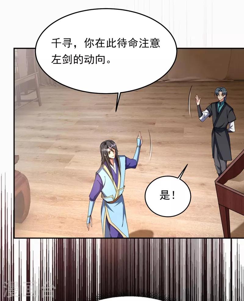 《妖者为王》漫画最新章节第138话 你和左剑什么关系？免费下拉式在线观看章节第【13】张图片