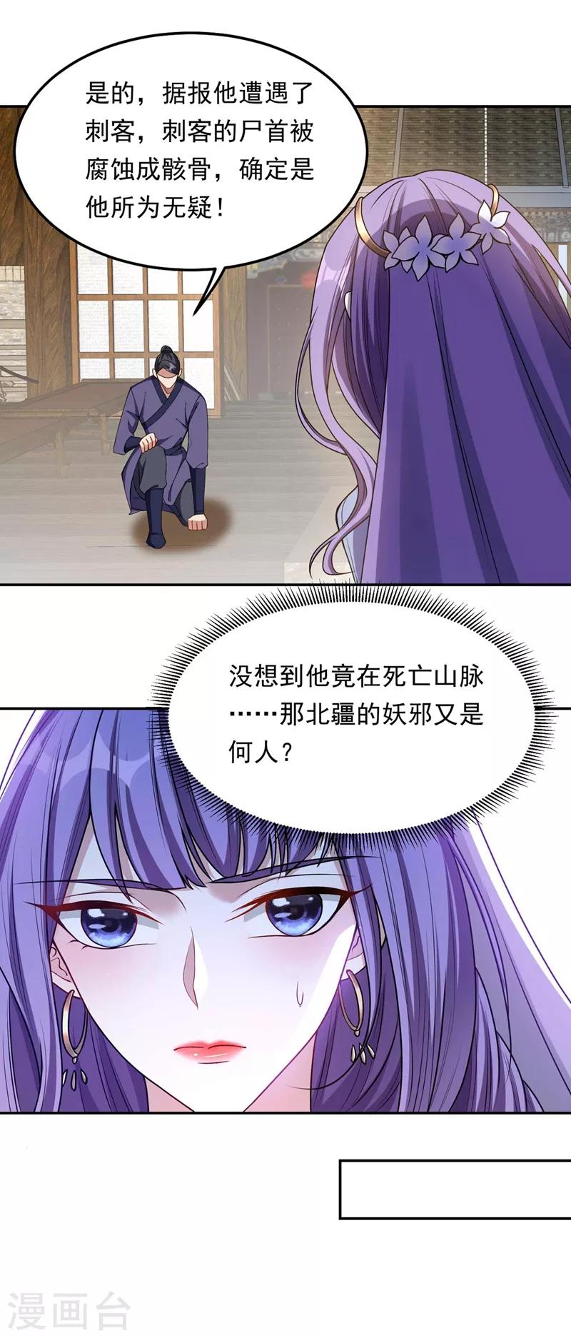 《妖者为王》漫画最新章节第138话 你和左剑什么关系？免费下拉式在线观看章节第【16】张图片