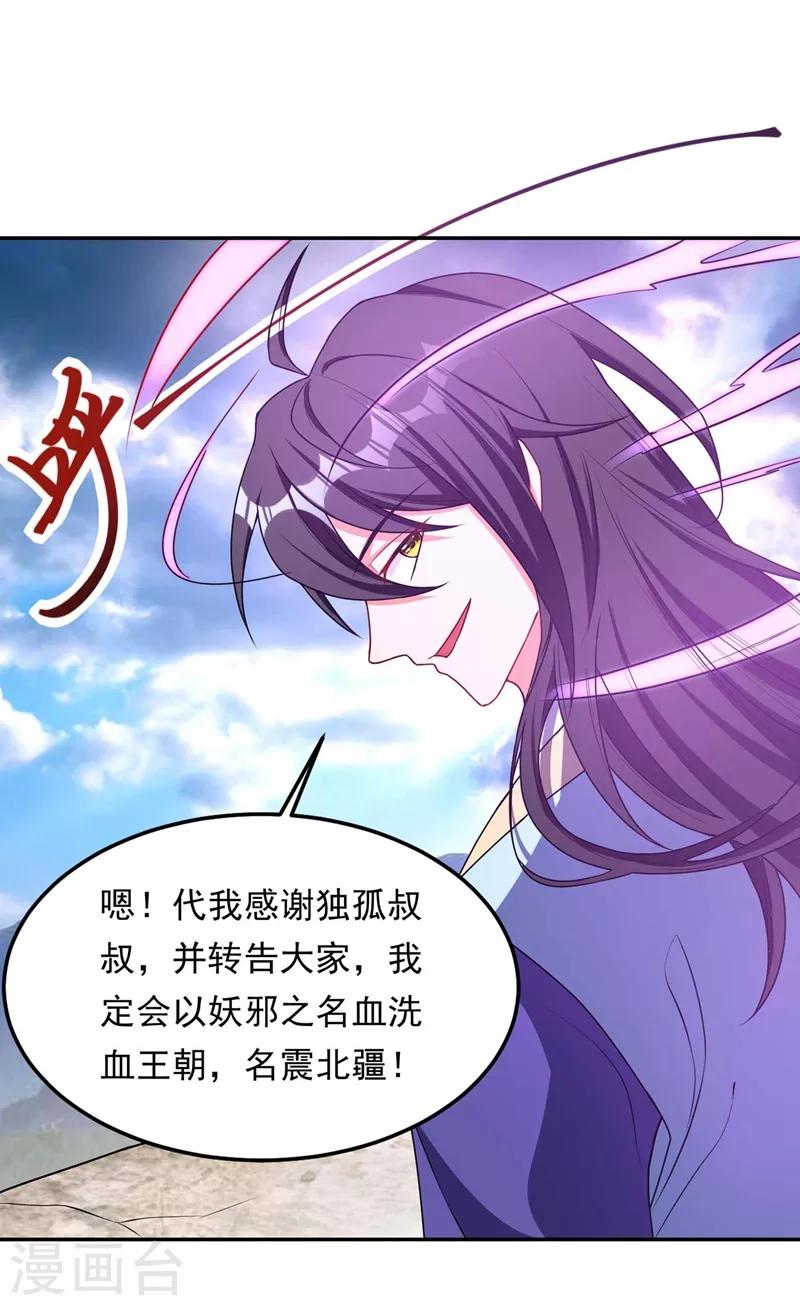 《妖者为王》漫画最新章节第138话 你和左剑什么关系？免费下拉式在线观看章节第【19】张图片