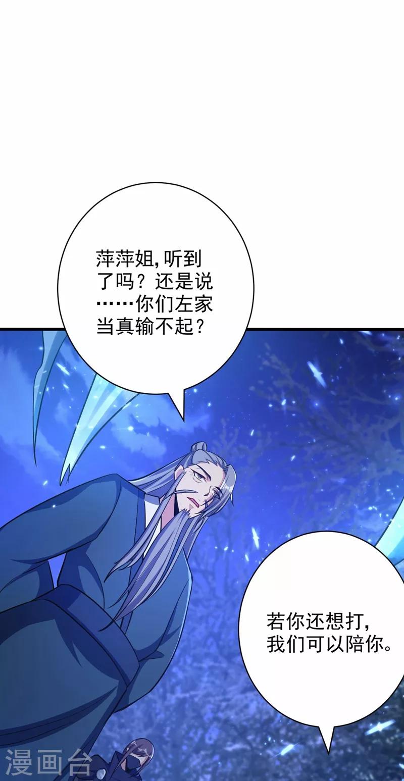 《妖者为王》漫画最新章节第147话 就你会叫外援？免费下拉式在线观看章节第【39】张图片