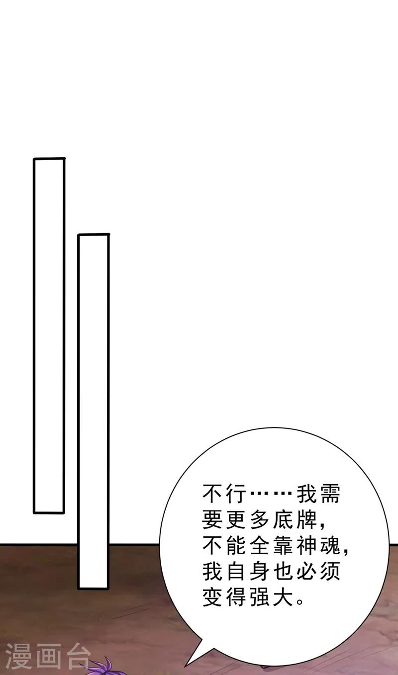 《妖者为王》漫画最新章节第154话 绿冥大人，你怎么在这！？免费下拉式在线观看章节第【20】张图片