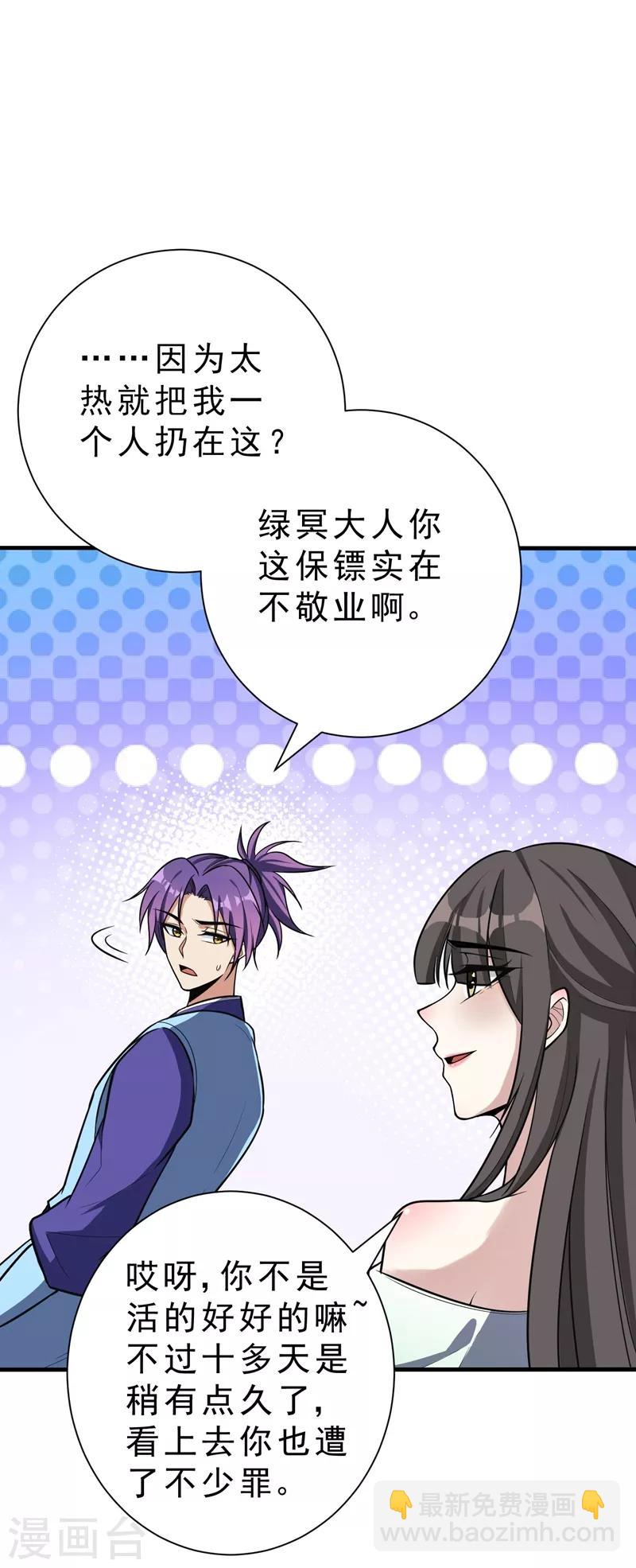 《妖者为王》漫画最新章节第154话 绿冥大人，你怎么在这！？免费下拉式在线观看章节第【36】张图片