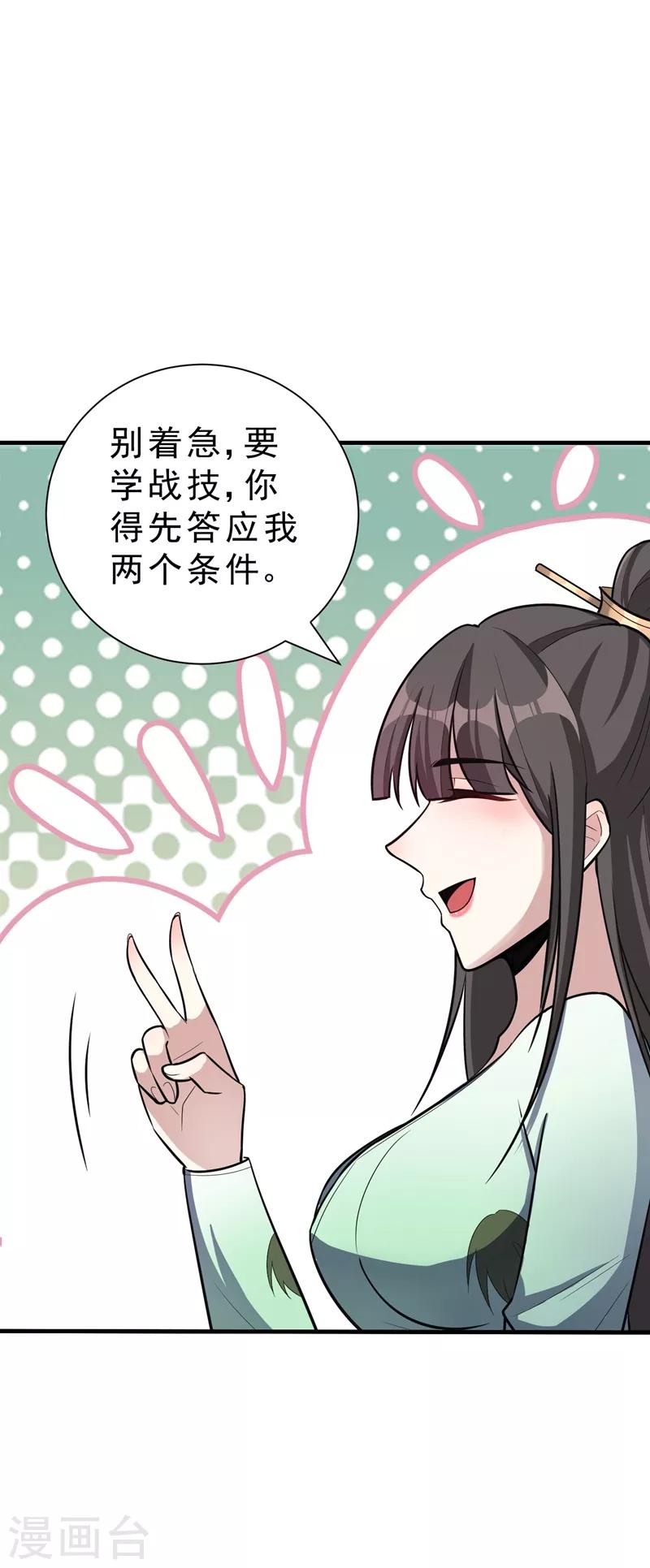 《妖者为王》漫画最新章节第154话 绿冥大人，你怎么在这！？免费下拉式在线观看章节第【42】张图片