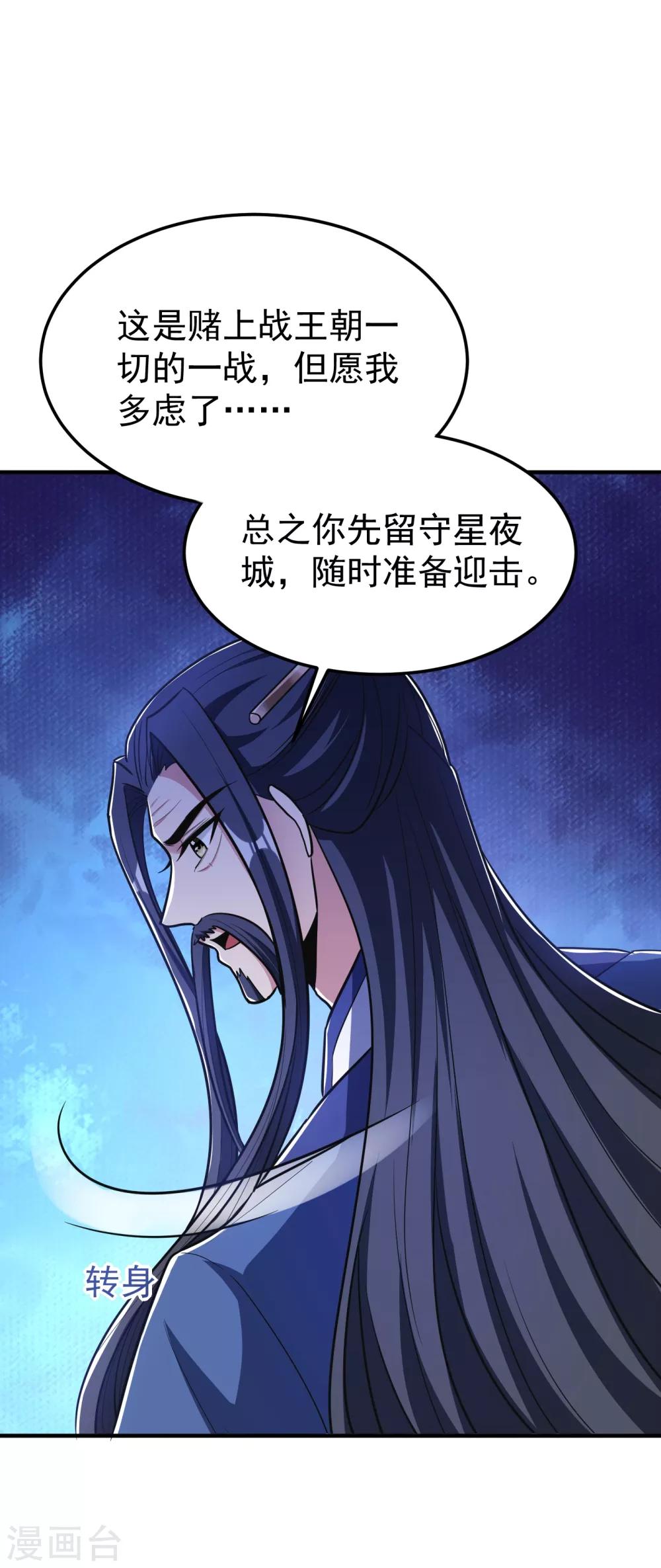 《妖者为王》漫画最新章节第162话 血王朝的奇兵免费下拉式在线观看章节第【17】张图片