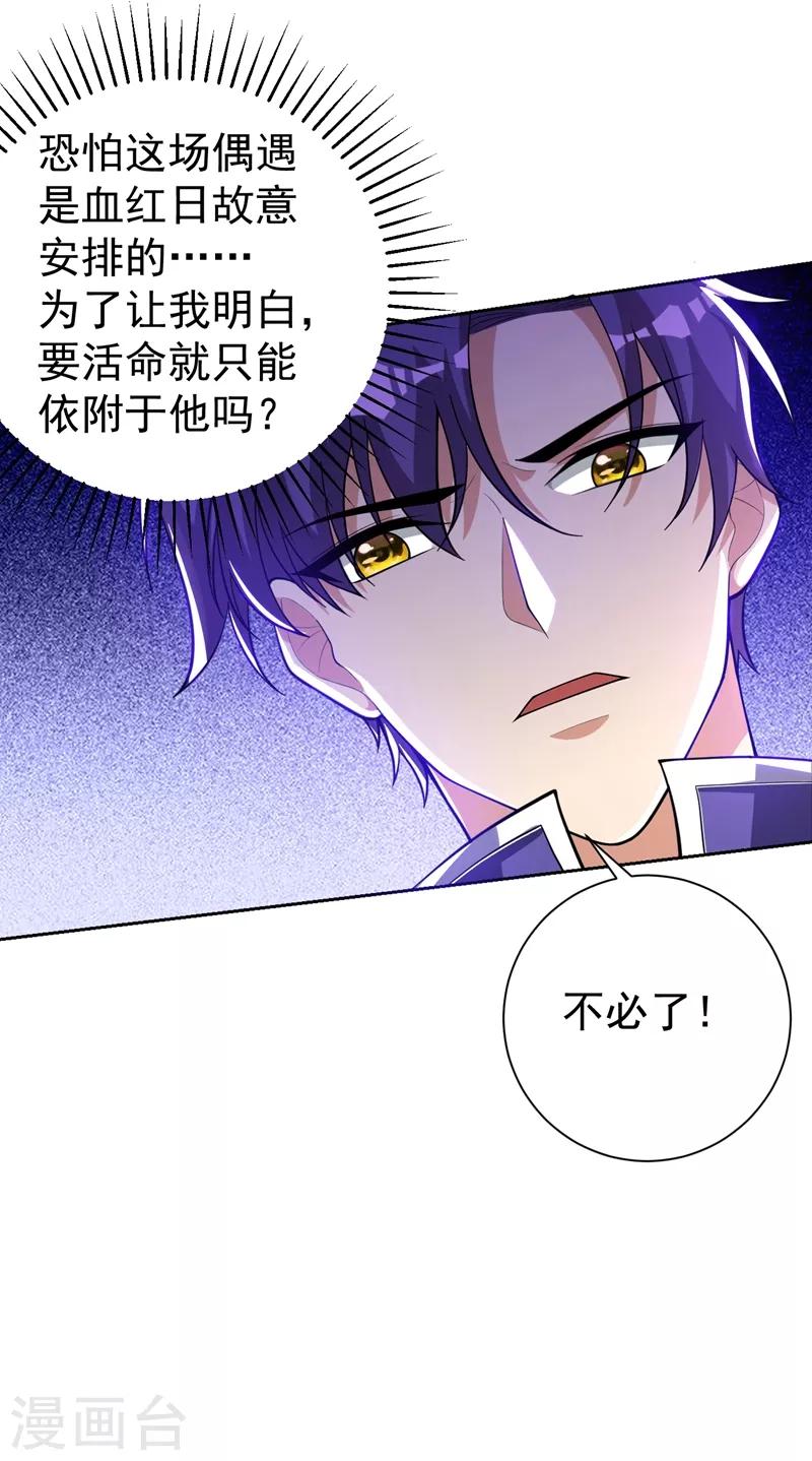 《妖者为王》漫画最新章节第174话 打了儿子来个爹？免费下拉式在线观看章节第【11】张图片