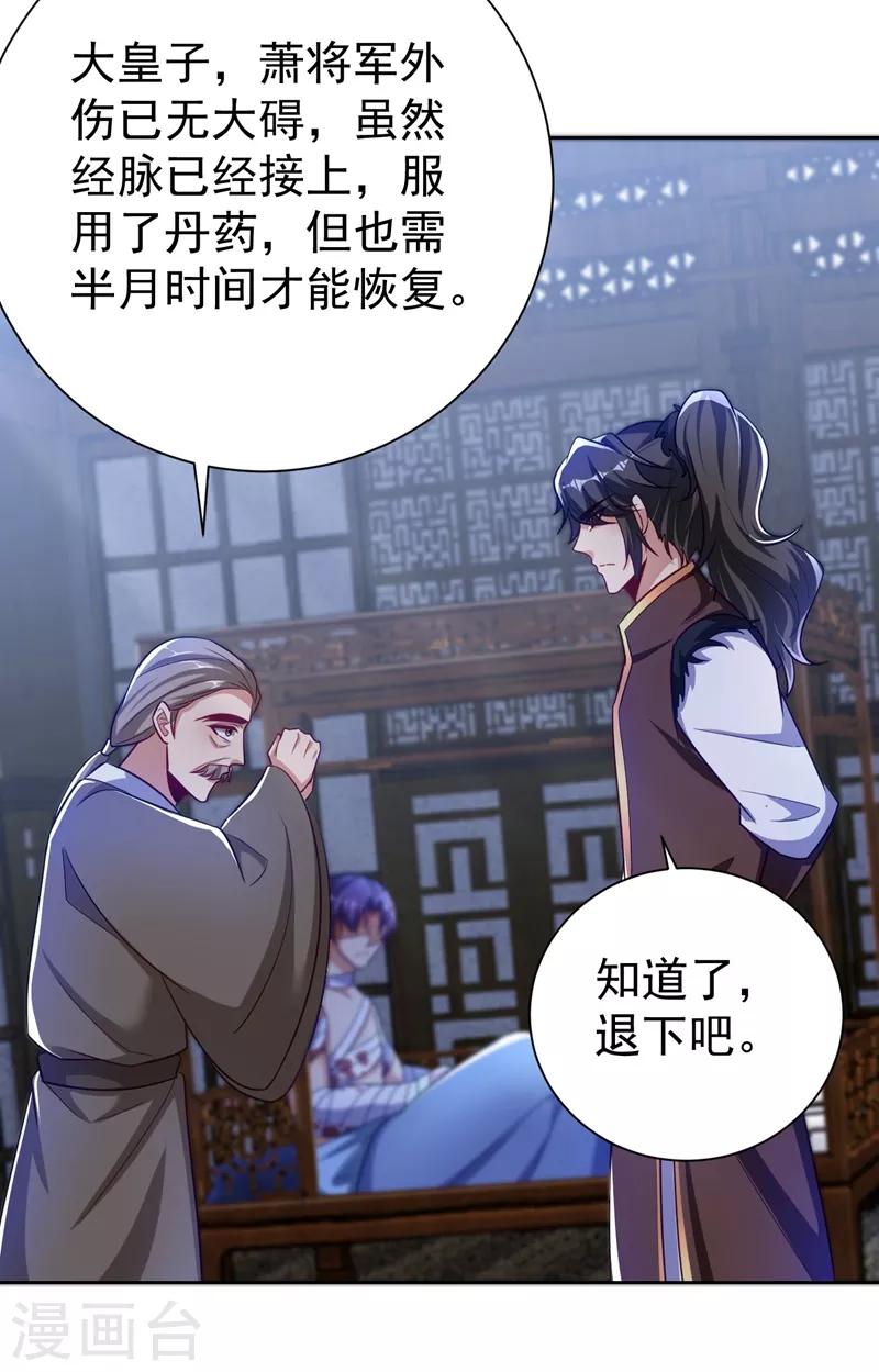 《妖者为王》漫画最新章节第176话 刺杀荆厉！免费下拉式在线观看章节第【2】张图片