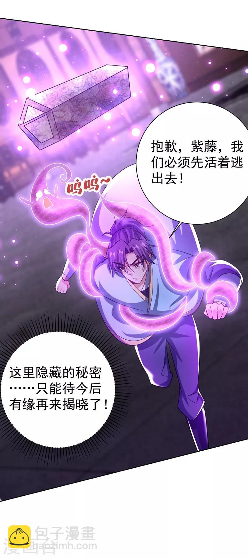 《妖者为王》漫画最新章节第178话 紫藤的指引免费下拉式在线观看章节第【43】张图片