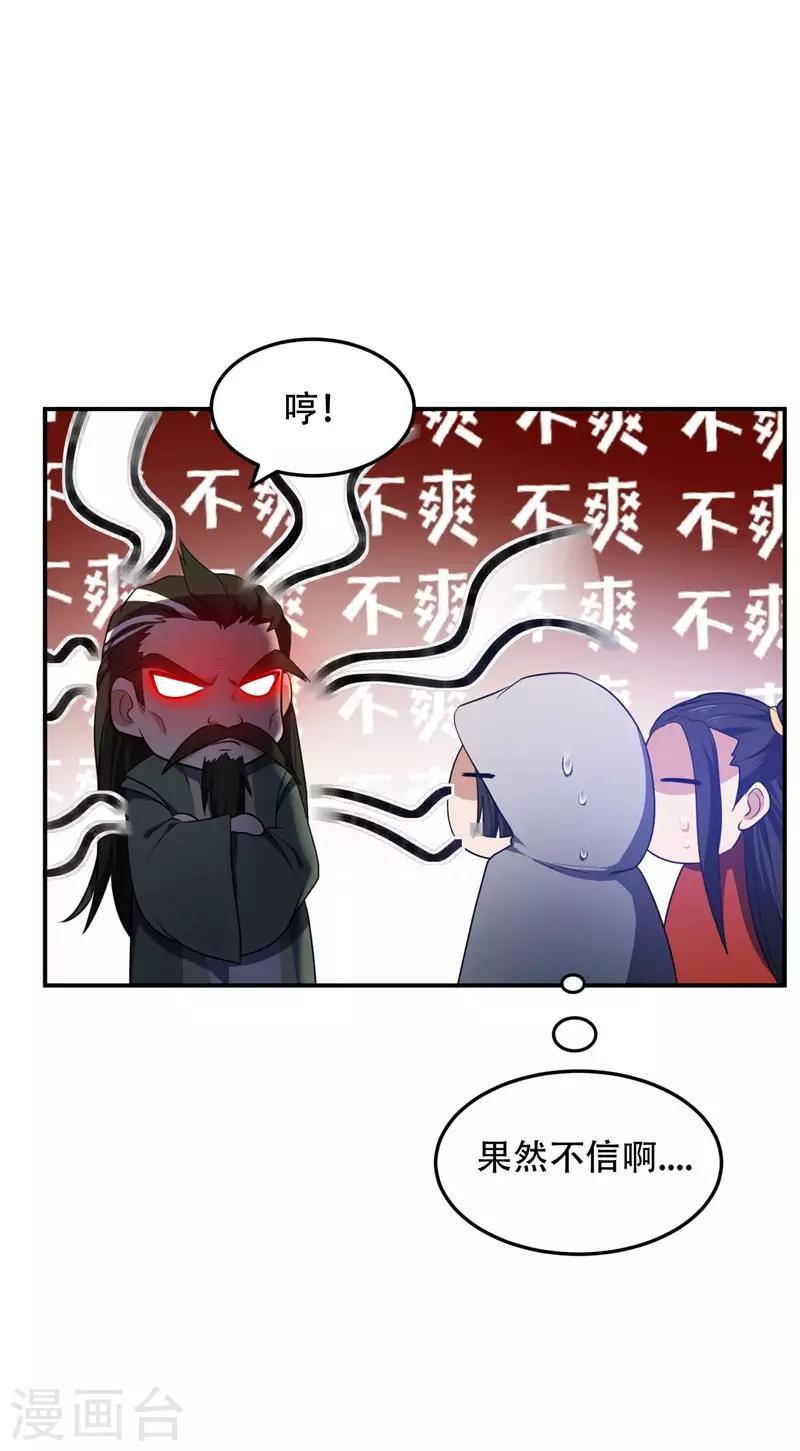 《妖者为王》漫画最新章节第19话 我看谁敢动她免费下拉式在线观看章节第【30】张图片