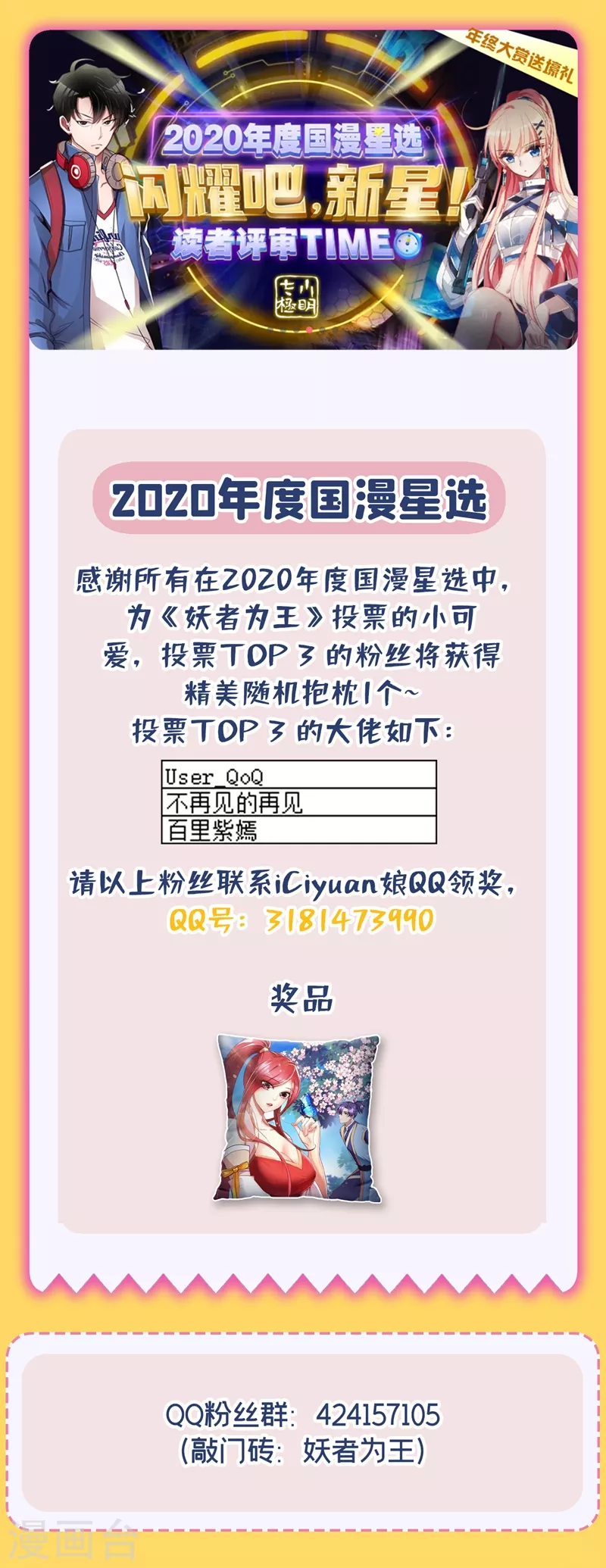 妖者为王-活动 2020国漫星选开奖全彩韩漫标签