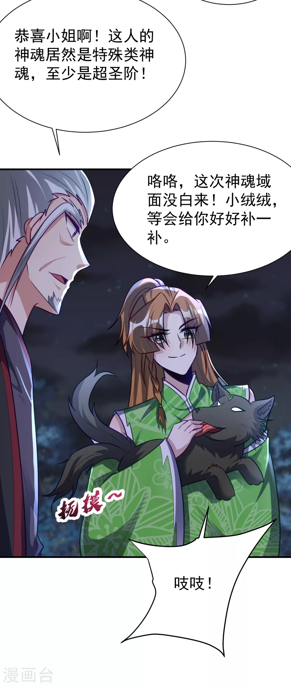 《妖者为王》漫画最新章节第211话 剥离神魂？！免费下拉式在线观看章节第【19】张图片