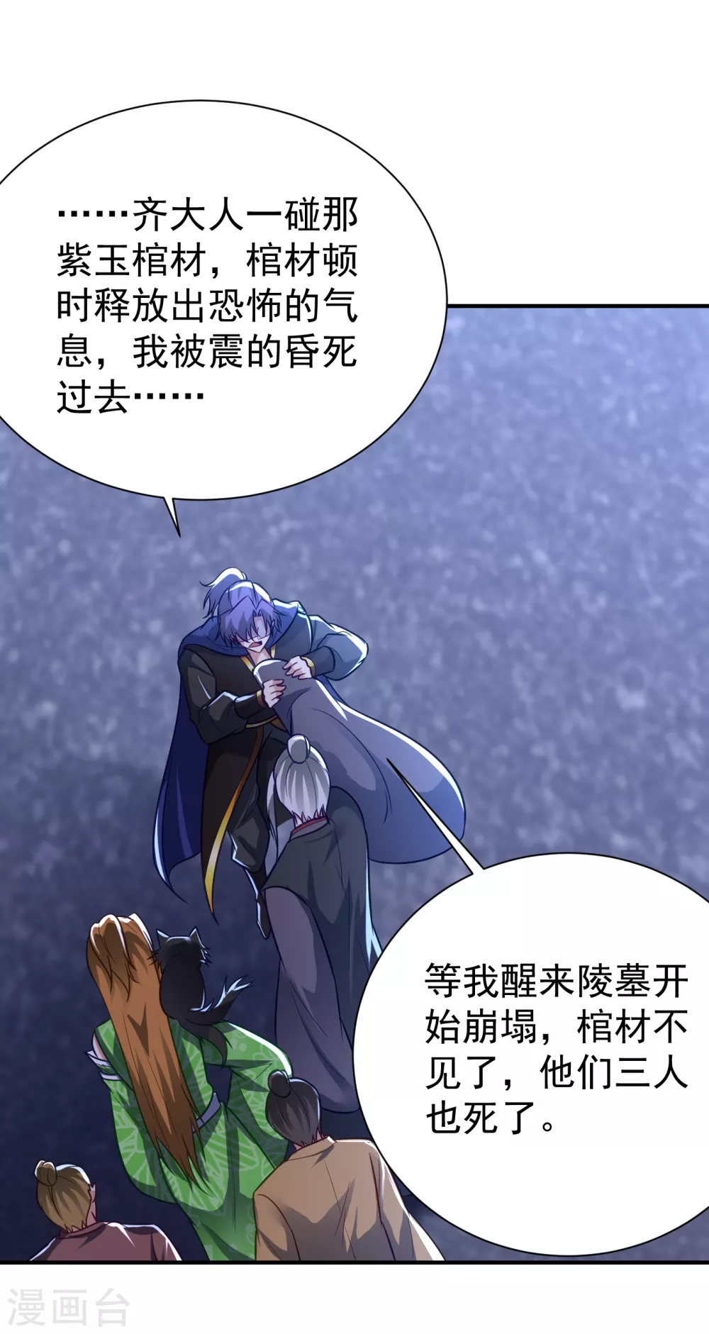 《妖者为王》漫画最新章节第211话 剥离神魂？！免费下拉式在线观看章节第【26】张图片