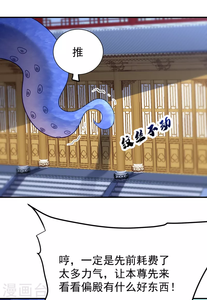 【妖者为王】漫画-（第221话 你死定了！）章节漫画下拉式图片-9.jpg