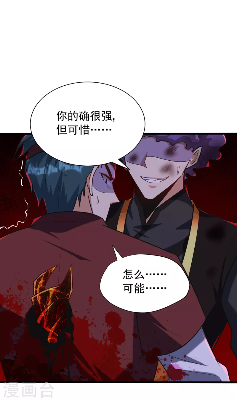 《妖者为王》漫画最新章节第250话 这场比赛不公平！免费下拉式在线观看章节第【29】张图片