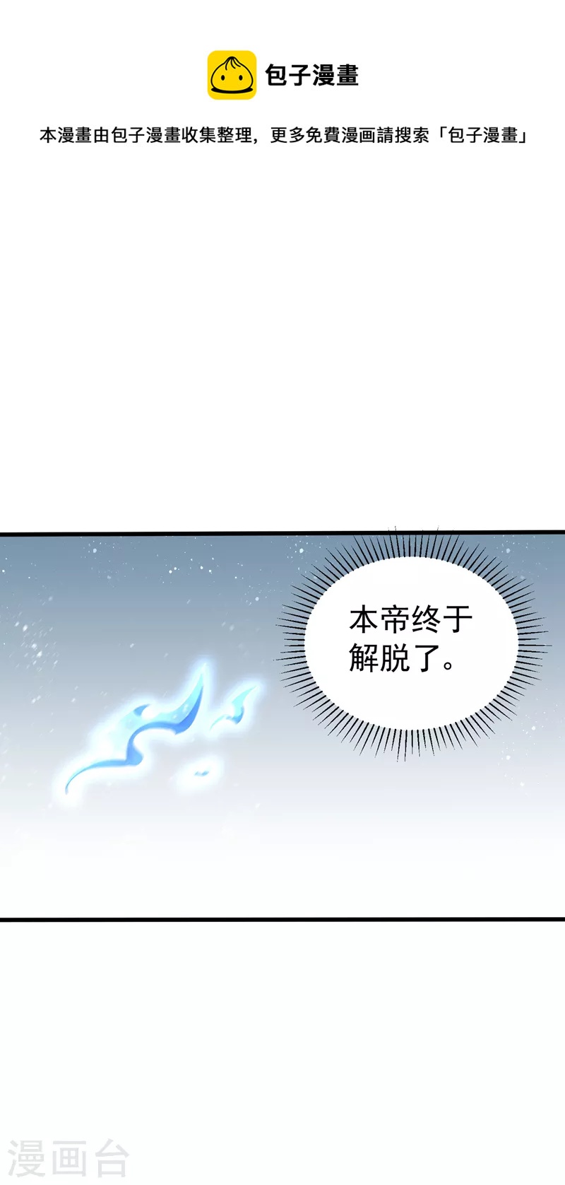 《妖者为王》漫画最新章节第263话 少主！快救救他们！免费下拉式在线观看章节第【11】张图片