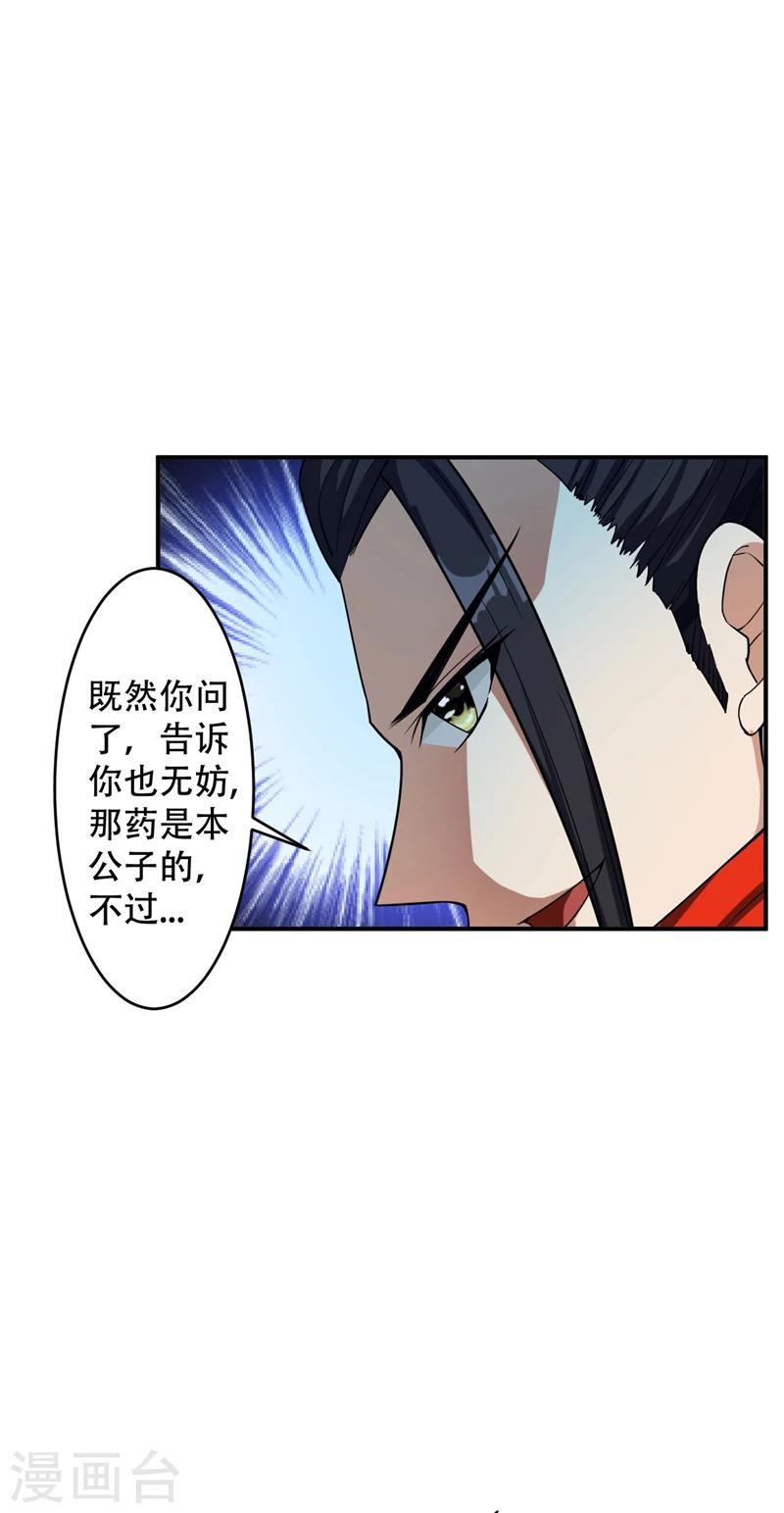 《妖者为王》漫画最新章节第27话 真相！免费下拉式在线观看章节第【20】张图片