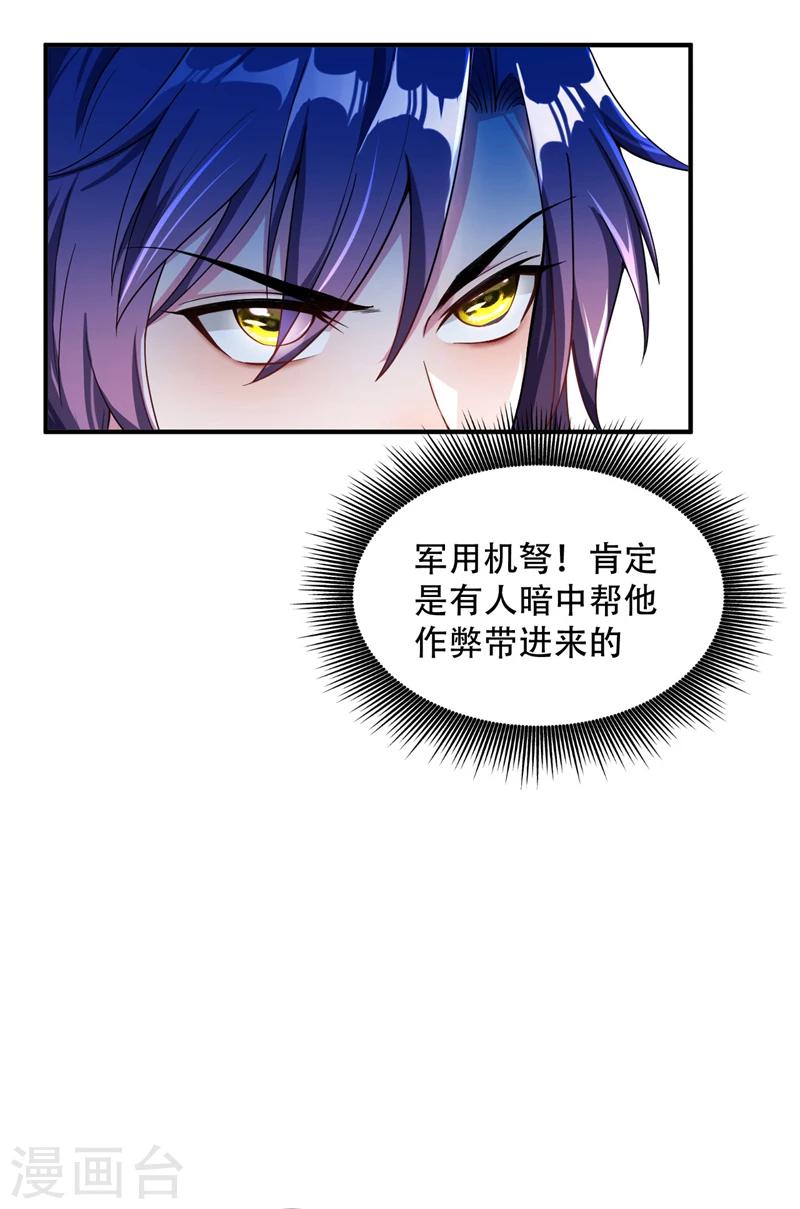 《妖者为王》漫画最新章节第27话 真相！免费下拉式在线观看章节第【5】张图片