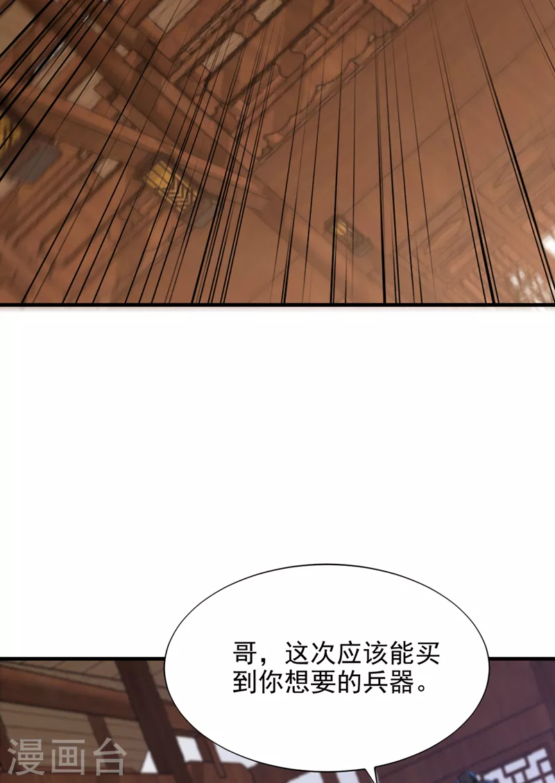 【妖者为王】漫画-（第271话 拍卖会开始！）章节漫画下拉式图片-20.jpg