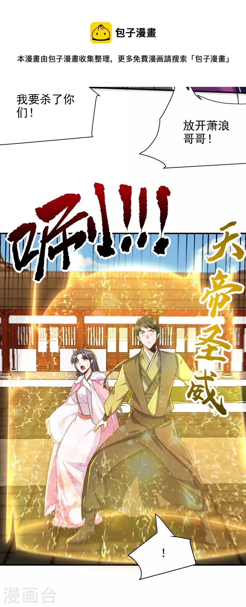 《妖者为王》漫画最新章节第275话 红豆，我来接你了！免费下拉式在线观看章节第【12】张图片