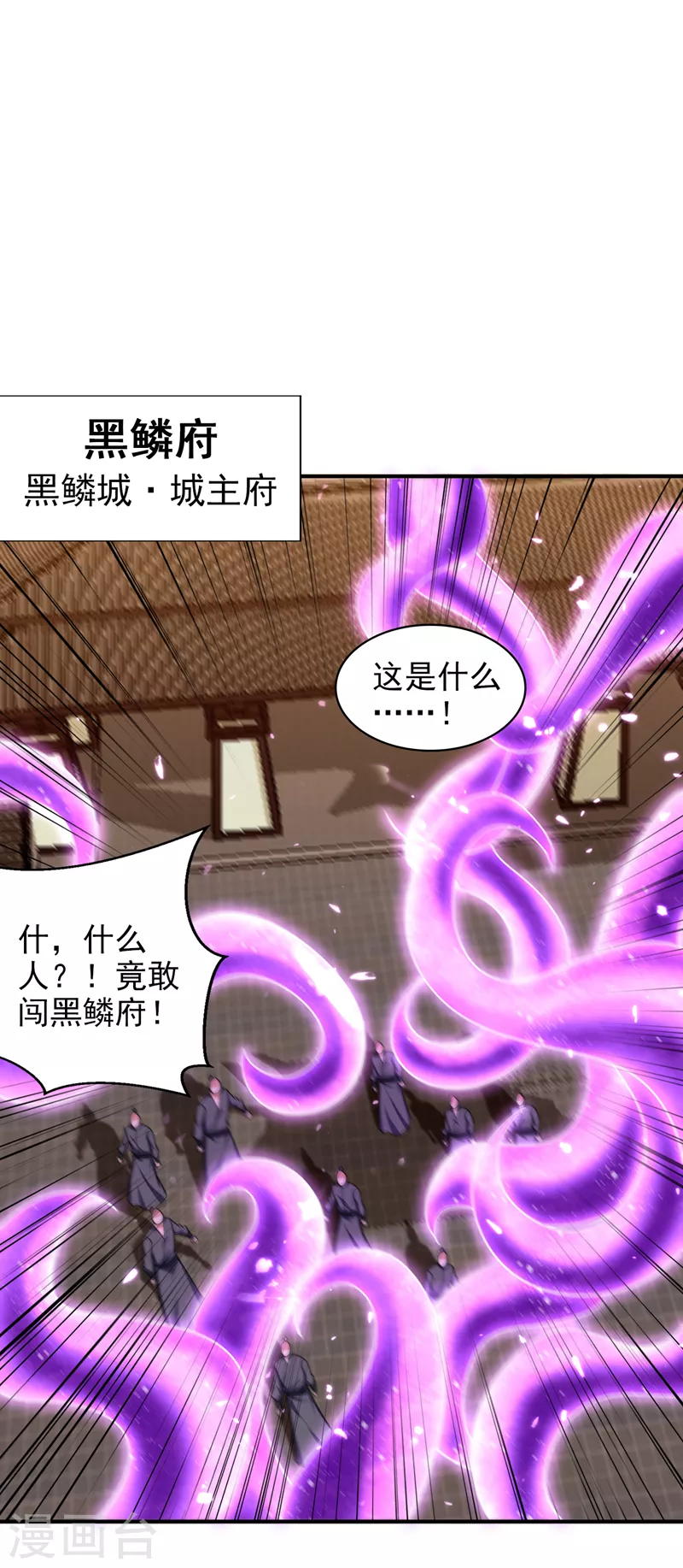 《妖者为王》漫画最新章节第277话 打下黑鳞府！免费下拉式在线观看章节第【15】张图片