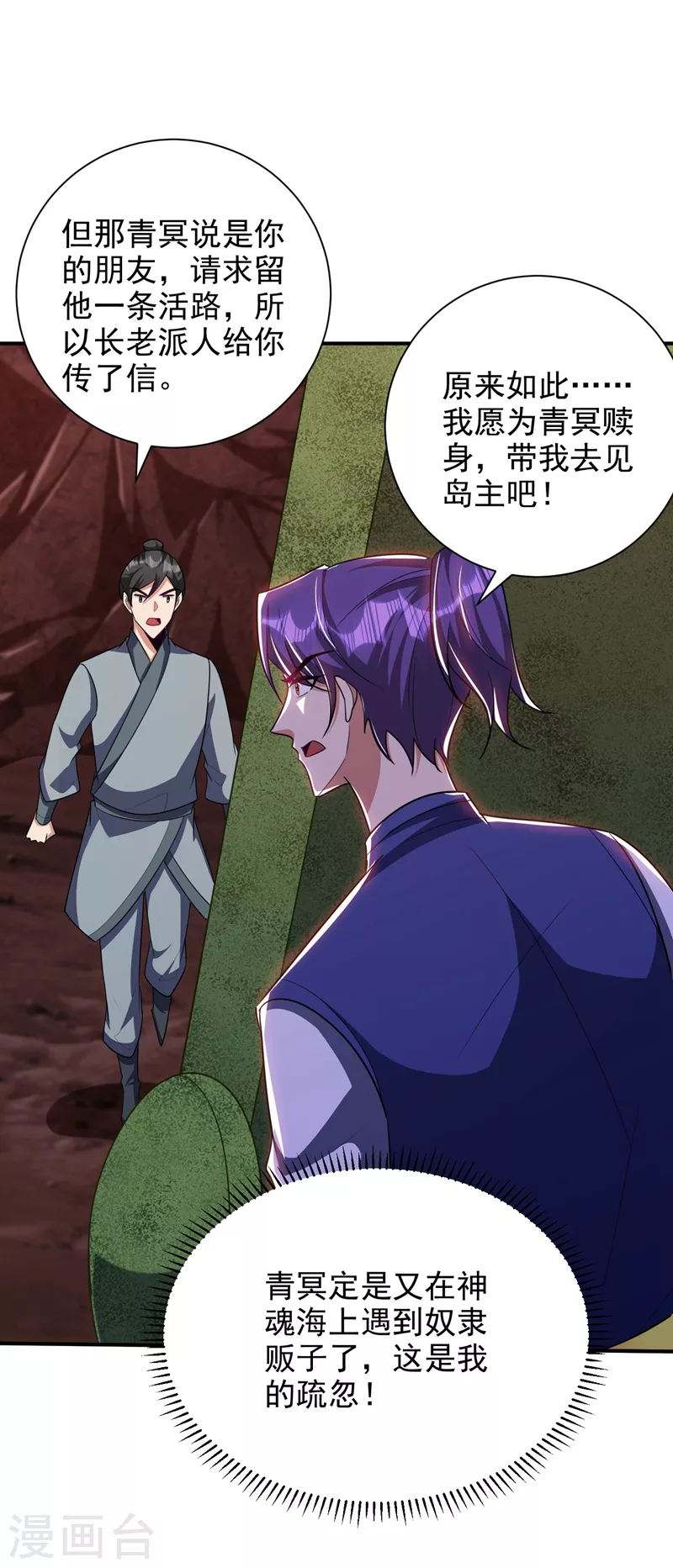 《妖者为王》漫画最新章节第284话 交出青冥！否则陪葬免费下拉式在线观看章节第【18】张图片