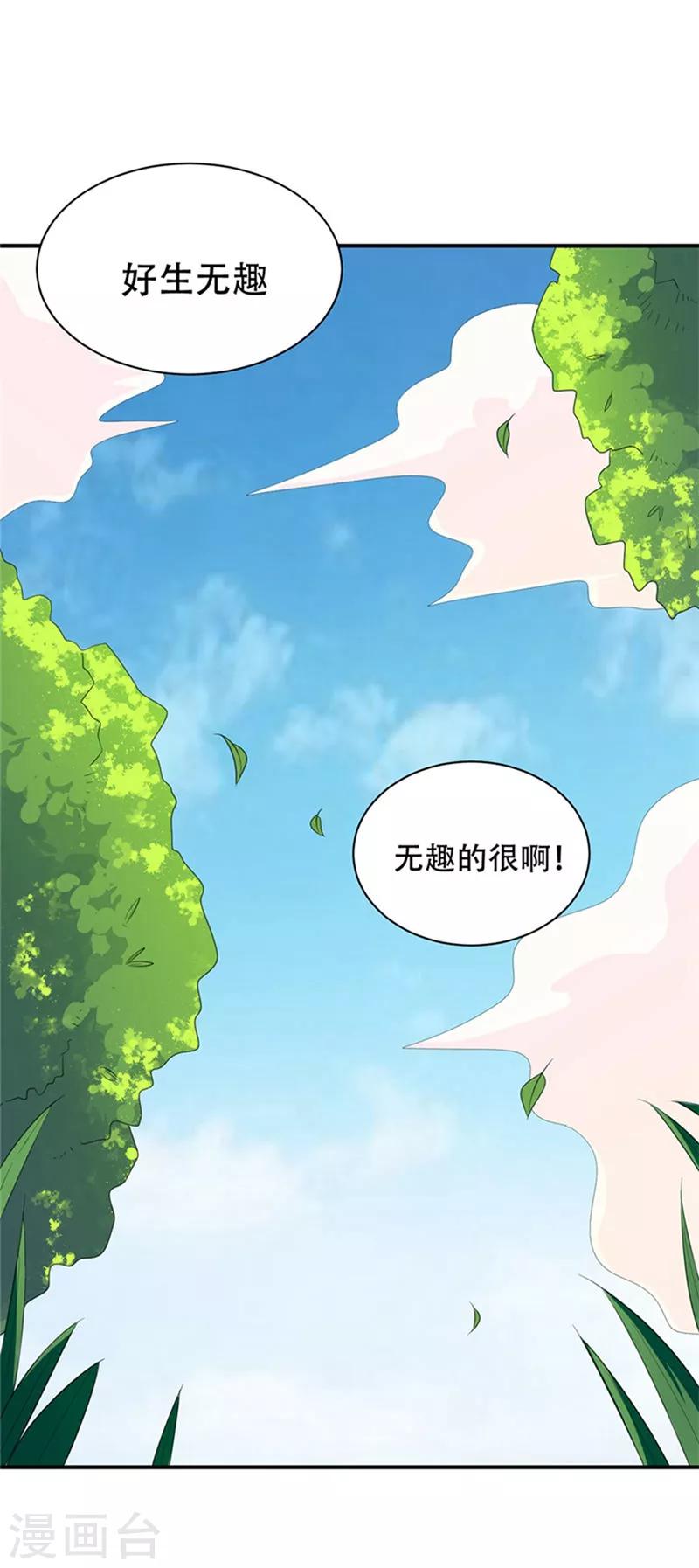 《妖者为王》漫画最新章节第3话 萧浪？独狼！免费下拉式在线观看章节第【11】张图片