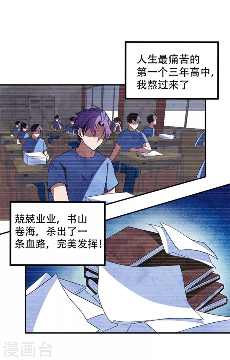 《妖者为王》漫画最新章节第3话 萧浪？独狼！免费下拉式在线观看章节第【13】张图片