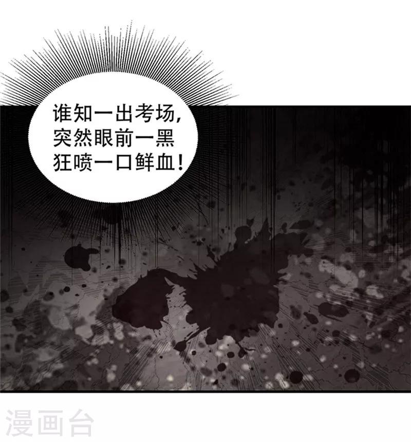 《妖者为王》漫画最新章节第3话 萧浪？独狼！免费下拉式在线观看章节第【14】张图片