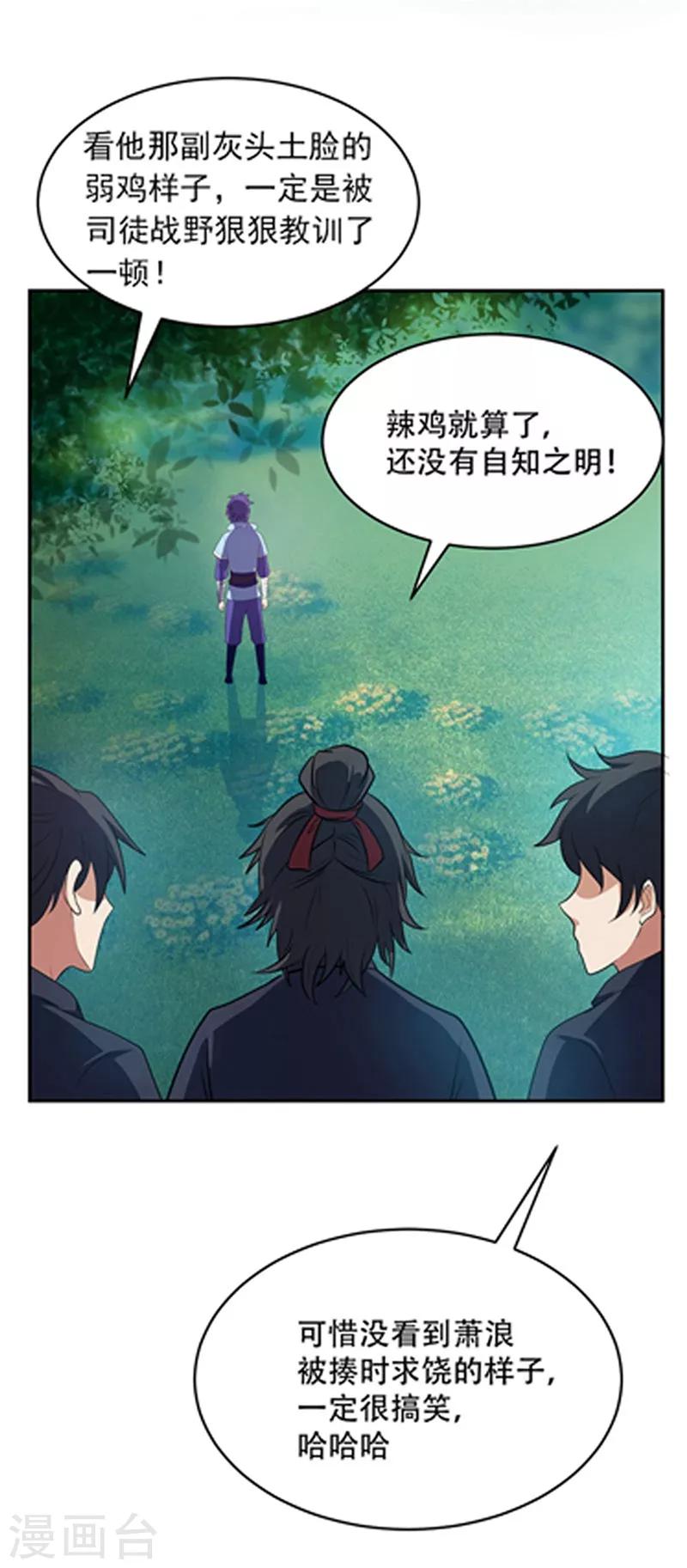 《妖者为王》漫画最新章节第3话 萧浪？独狼！免费下拉式在线观看章节第【40】张图片