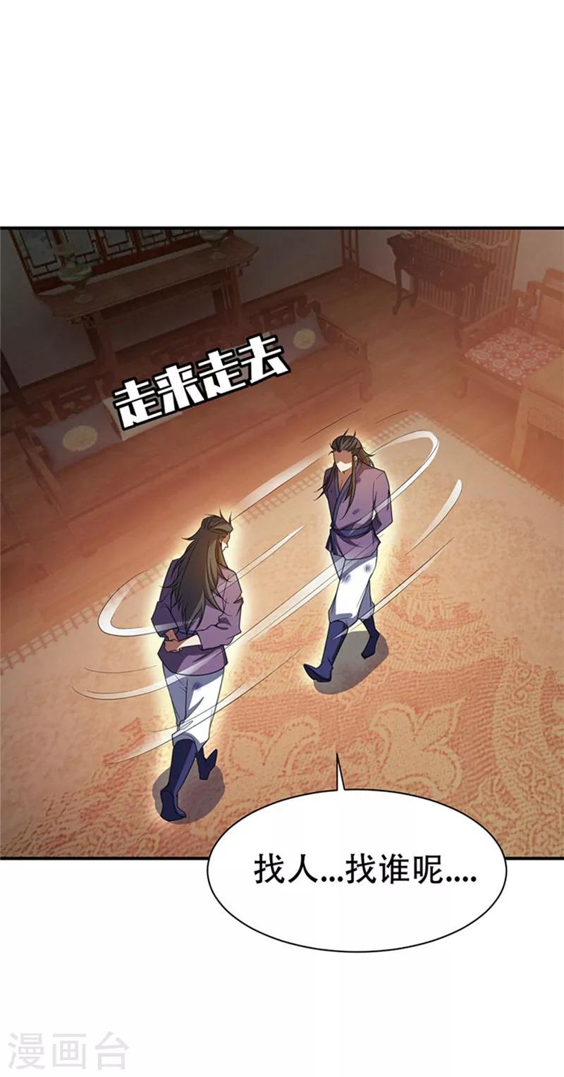 《妖者为王》漫画最新章节第3话 萧浪？独狼！免费下拉式在线观看章节第【47】张图片