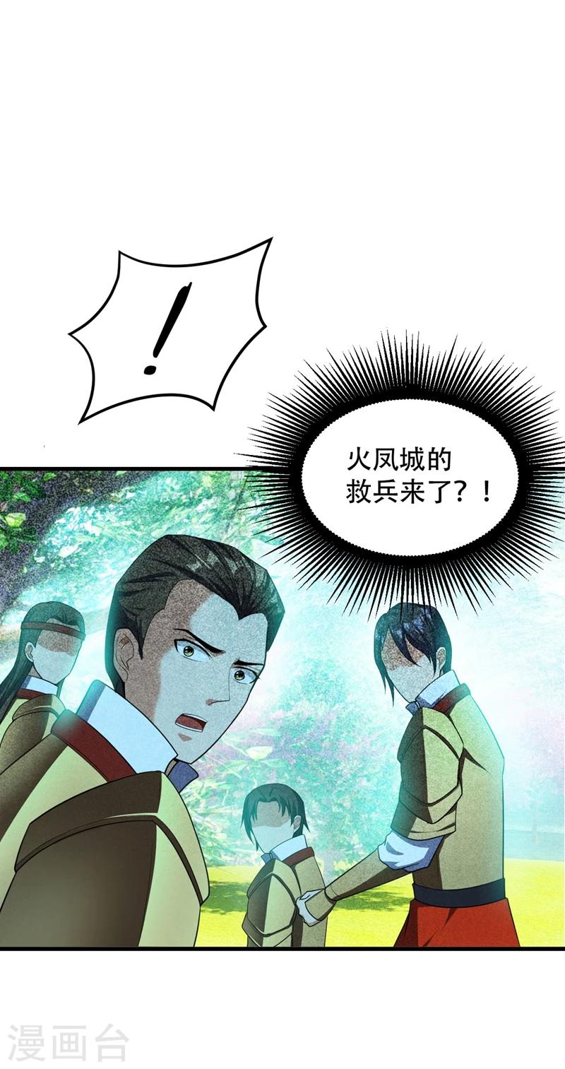 《妖者为王》漫画最新章节第31话 救兵来了免费下拉式在线观看章节第【1】张图片