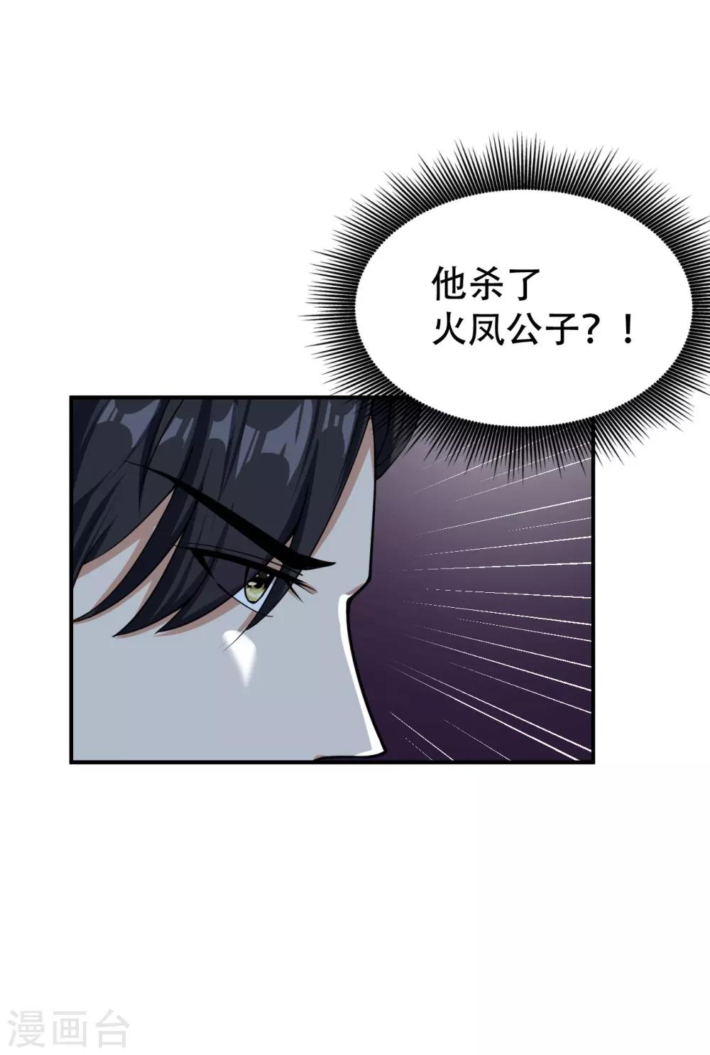 《妖者为王》漫画最新章节第33话 全部陪葬！免费下拉式在线观看章节第【4】张图片