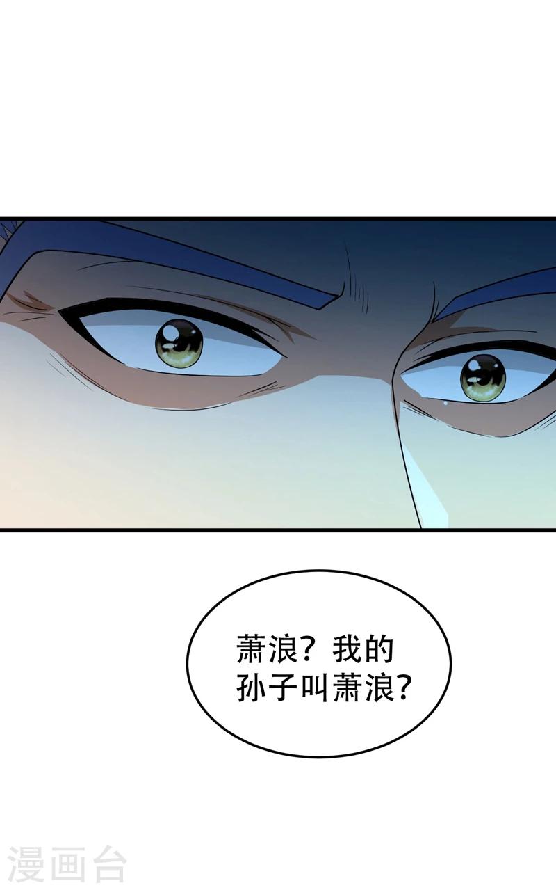 《妖者为王》漫画最新章节第36话 噩耗传来免费下拉式在线观看章节第【14】张图片